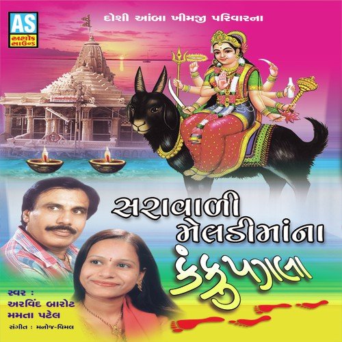 Mamta Patel Songs MP3 Download